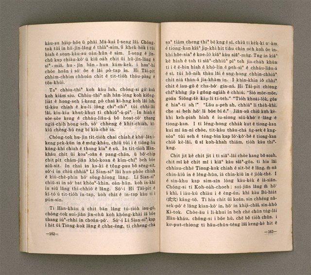 主要名稱：SÌN-GIÓNG ÚI-JÎN TOĀN/其他-其他名稱：信仰偉人伝圖檔，第85張，共87張