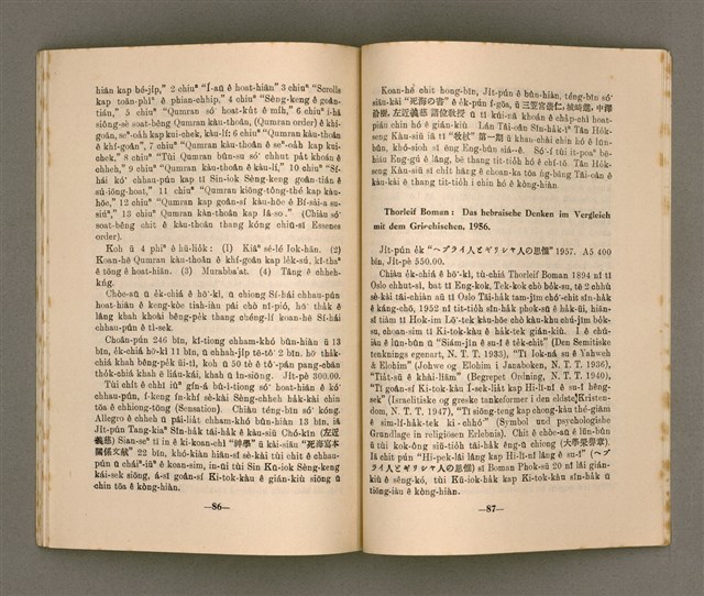 期刊名稱：SIN-HA̍K KAP KÀU-HŌE No.2/其他-其他名稱：神學kap教會  No.2圖檔，第47張，共54張