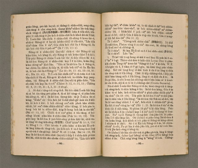 期刊名稱：SIN-HA̍K KAP KÀU-HŌE No.2/其他-其他名稱：神學kap教會  No.2圖檔，第49張，共54張