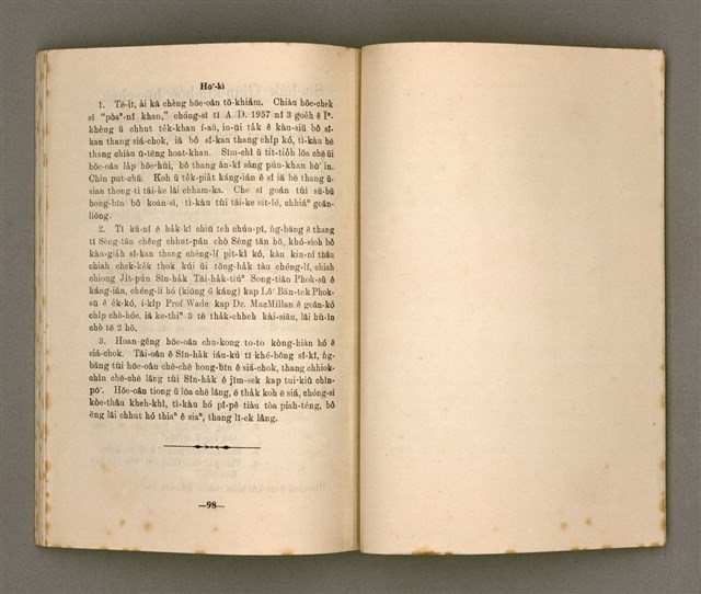 期刊名稱：SIN-HA̍K KAP KÀU-HŌE No.2/其他-其他名稱：神學kap教會  No.2圖檔，第53張，共54張