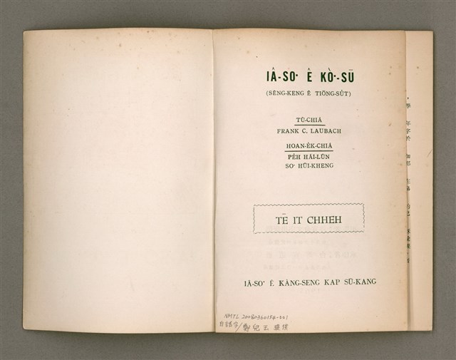 主要名稱：IÂ-SO͘  Ê KÒ͘-SŪ  Tē it chheh/其他-其他名稱：耶穌ê故事 第一冊/副題名：IÂ- SO͘  Ê KÀNG-SENG KAP SŪ-KANG/其他-其他副題名：耶穌ê降生kap事工圖檔，第3張，共37張