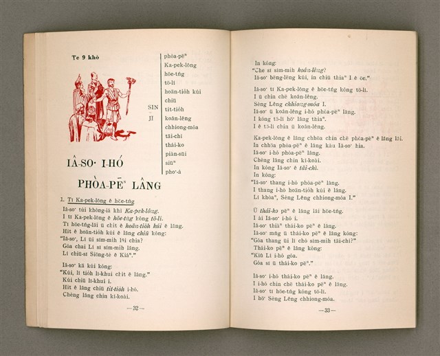 主要名稱：IÂ-SO͘  Ê KÒ͘-SŪ  Tē it chheh/其他-其他名稱：耶穌ê故事 第一冊/副題名：IÂ- SO͘  Ê KÀNG-SENG KAP SŪ-KANG/其他-其他副題名：耶穌ê降生kap事工圖檔，第19張，共37張