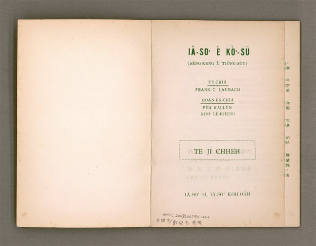 主要名稱：IÂ-SO͘  Ê KÒ͘-SŪ  Tē jī chheh/其他-其他名稱：耶穌ê故事 第二冊/副題名：IÂ-SO͘  SÍ, IÂ-SO͘ KOH-OA̍H/其他-其他副題名：耶穌死，耶穌koh活圖檔，第3張，共37張