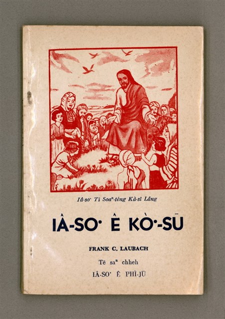 主要名稱：IÂ-SO͘  Ê KÒ͘-SŪ  Tē saⁿ chheh/其他-其他名稱：耶穌ê故事 第三冊/副題名：IÂ- SO͘  Ê PHÌ-JŪ/其他-其他副題名：耶穌ê譬喻圖檔，第2張，共46張