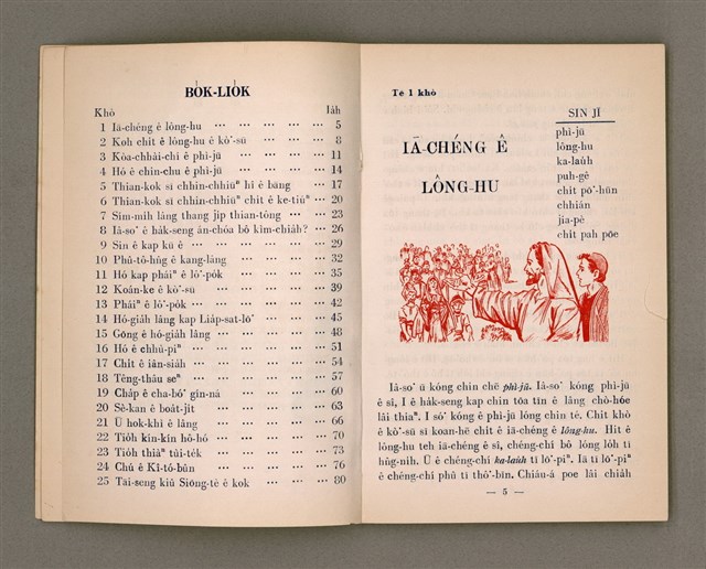 主要名稱：IÂ-SO͘  Ê KÒ͘-SŪ  Tē saⁿ chheh/其他-其他名稱：耶穌ê故事 第三冊/副題名：IÂ- SO͘  Ê PHÌ-JŪ/其他-其他副題名：耶穌ê譬喻圖檔，第5張，共46張