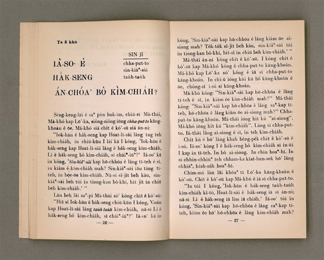 主要名稱：IÂ-SO͘  Ê KÒ͘-SŪ  Tē saⁿ chheh/其他-其他名稱：耶穌ê故事 第三冊/副題名：IÂ- SO͘  Ê PHÌ-JŪ/其他-其他副題名：耶穌ê譬喻圖檔，第16張，共46張