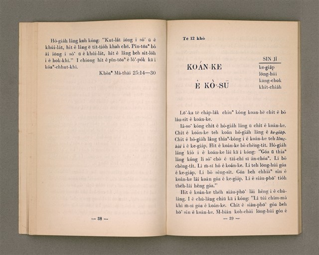 主要名稱：IÂ-SO͘  Ê KÒ͘-SŪ  Tē saⁿ chheh/其他-其他名稱：耶穌ê故事 第三冊/副題名：IÂ- SO͘  Ê PHÌ-JŪ/其他-其他副題名：耶穌ê譬喻圖檔，第22張，共46張