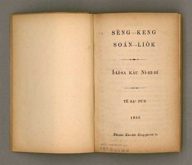 主要名稱：SÈNG-KENG SOÁN LIO̍K TĒ SAⁿ PÚN/其他-其他名稱：聖經選錄 第 3 本圖檔，第3張，共59張