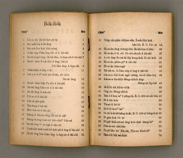 主要名稱：SÈNG-KENG SOÁN LIO̍K TĒ SAⁿ PÚN/其他-其他名稱：聖經選錄 第 3 本圖檔，第4張，共59張