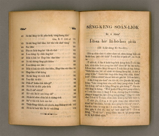 主要名稱：SÈNG-KENG SOÁN LIO̍K TĒ SAⁿ PÚN/其他-其他名稱：聖經選錄 第 3 本圖檔，第5張，共59張