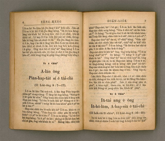 主要名稱：SÈNG-KENG SOÁN LIO̍K TĒ SAⁿ PÚN/其他-其他名稱：聖經選錄 第 3 本圖檔，第8張，共59張