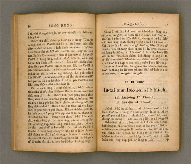 主要名稱：SÈNG-KENG SOÁN LIO̍K TĒ SAⁿ PÚN/其他-其他名稱：聖經選錄 第 3 本圖檔，第13張，共59張