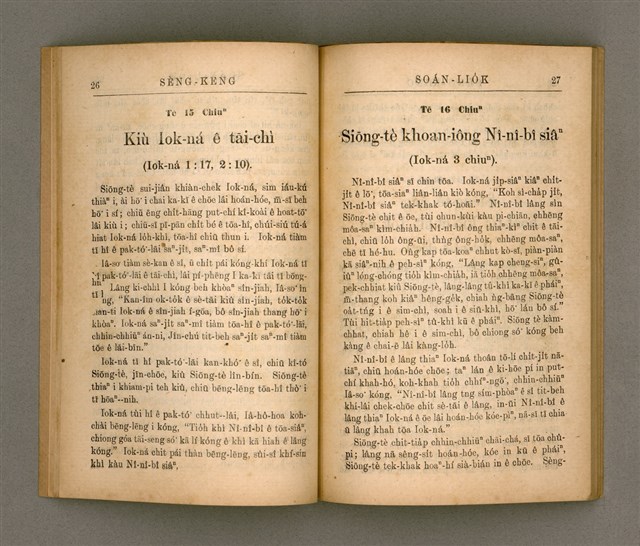 主要名稱：SÈNG-KENG SOÁN LIO̍K TĒ SAⁿ PÚN/其他-其他名稱：聖經選錄 第 3 本圖檔，第18張，共59張