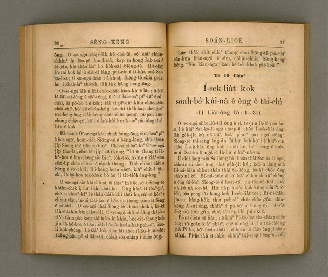 主要名稱：SÈNG-KENG SOÁN LIO̍K TĒ SAⁿ PÚN/其他-其他名稱：聖經選錄 第 3 本圖檔，第20張，共59張