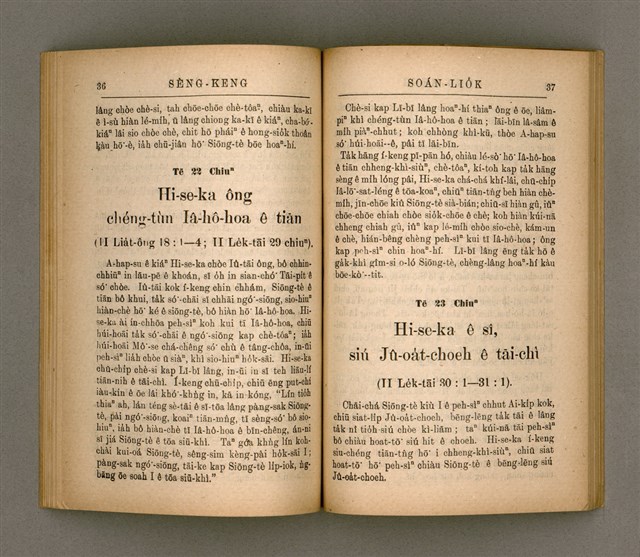 主要名稱：SÈNG-KENG SOÁN LIO̍K TĒ SAⁿ PÚN/其他-其他名稱：聖經選錄 第 3 本圖檔，第23張，共59張