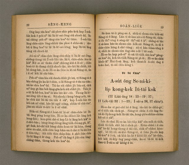 主要名稱：SÈNG-KENG SOÁN LIO̍K TĒ SAⁿ PÚN/其他-其他名稱：聖經選錄 第 3 本圖檔，第24張，共59張