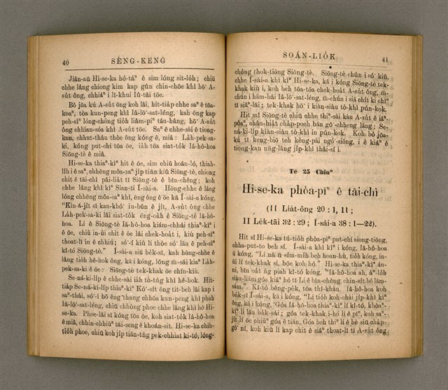 主要名稱：SÈNG-KENG SOÁN LIO̍K TĒ SAⁿ PÚN/其他-其他名稱：聖經選錄 第 3 本圖檔，第25張，共59張