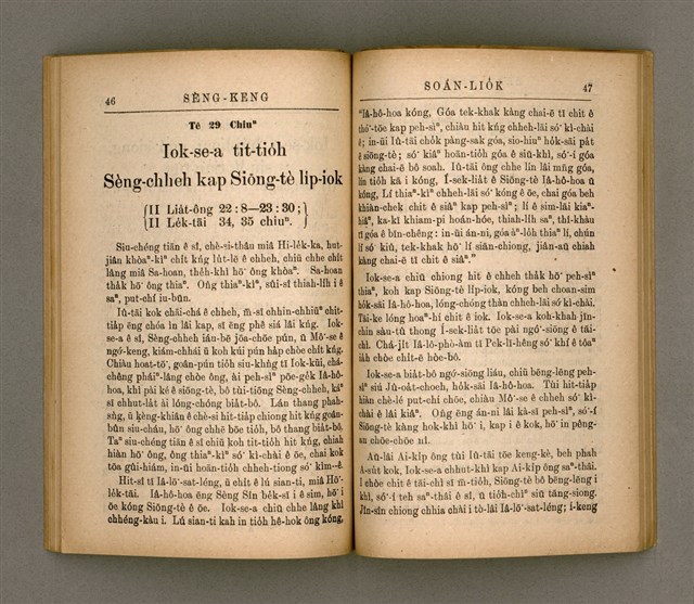 主要名稱：SÈNG-KENG SOÁN LIO̍K TĒ SAⁿ PÚN/其他-其他名稱：聖經選錄 第 3 本圖檔，第28張，共59張