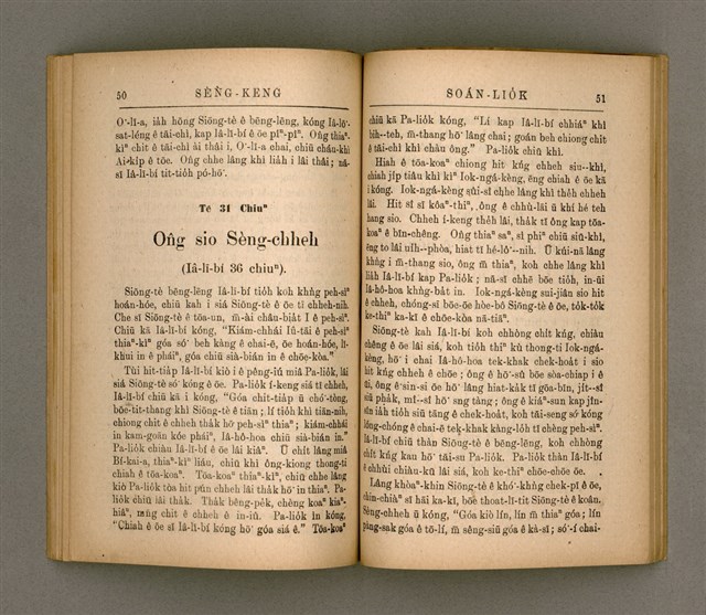 主要名稱：SÈNG-KENG SOÁN LIO̍K TĒ SAⁿ PÚN/其他-其他名稱：聖經選錄 第 3 本圖檔，第30張，共59張