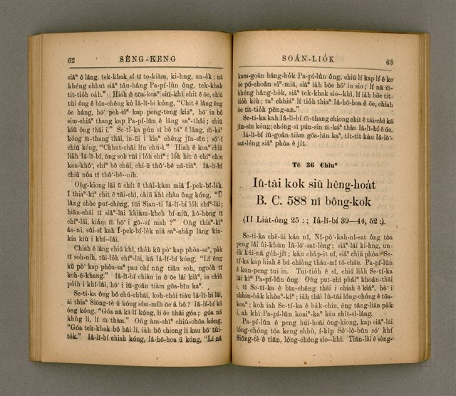 主要名稱：SÈNG-KENG SOÁN LIO̍K TĒ SAⁿ PÚN/其他-其他名稱：聖經選錄 第 3 本圖檔，第36張，共59張