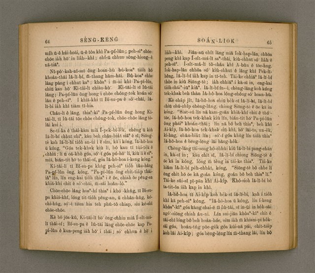 主要名稱：SÈNG-KENG SOÁN LIO̍K TĒ SAⁿ PÚN/其他-其他名稱：聖經選錄 第 3 本圖檔，第37張，共59張