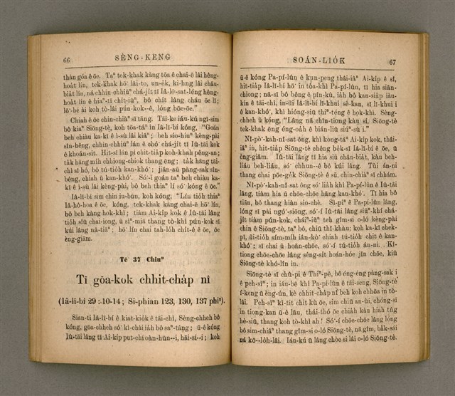 主要名稱：SÈNG-KENG SOÁN LIO̍K TĒ SAⁿ PÚN/其他-其他名稱：聖經選錄 第 3 本圖檔，第38張，共59張