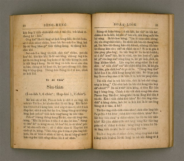 主要名稱：SÈNG-KENG SOÁN LIO̍K TĒ SAⁿ PÚN/其他-其他名稱：聖經選錄 第 3 本圖檔，第45張，共59張