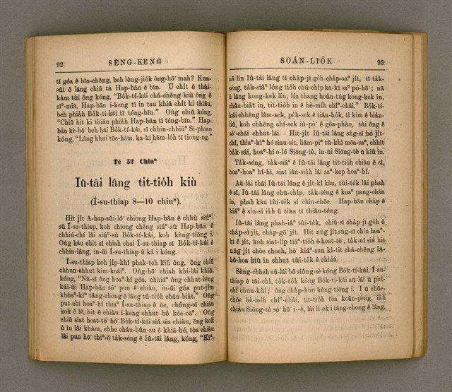 主要名稱：SÈNG-KENG SOÁN LIO̍K TĒ SAⁿ PÚN/其他-其他名稱：聖經選錄 第 3 本圖檔，第51張，共59張