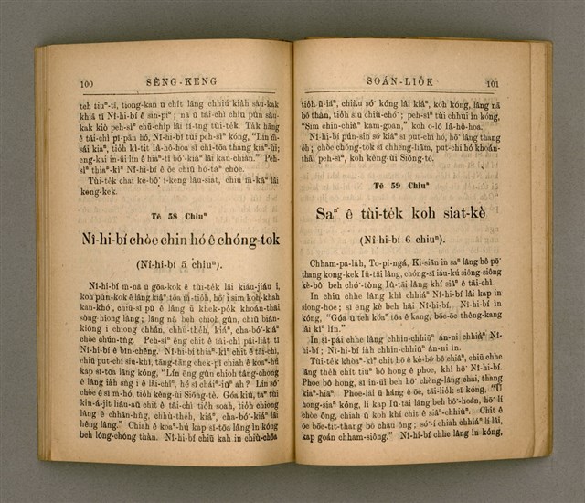 主要名稱：SÈNG-KENG SOÁN LIO̍K TĒ SAⁿ PÚN/其他-其他名稱：聖經選錄 第 3 本圖檔，第55張，共59張