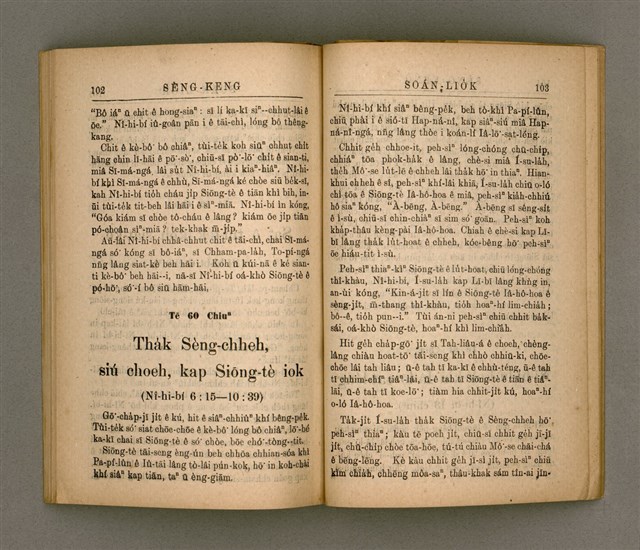 主要名稱：SÈNG-KENG SOÁN LIO̍K TĒ SAⁿ PÚN/其他-其他名稱：聖經選錄 第 3 本圖檔，第56張，共59張