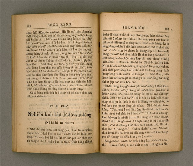 主要名稱：SÈNG-KENG SOÁN LIO̍K TĒ SAⁿ PÚN/其他-其他名稱：聖經選錄 第 3 本圖檔，第57張，共59張