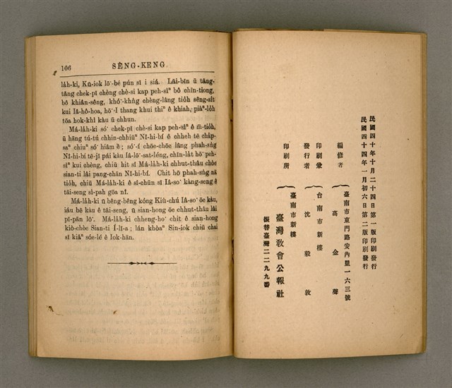 主要名稱：SÈNG-KENG SOÁN LIO̍K TĒ SAⁿ PÚN/其他-其他名稱：聖經選錄 第 3 本圖檔，第58張，共59張