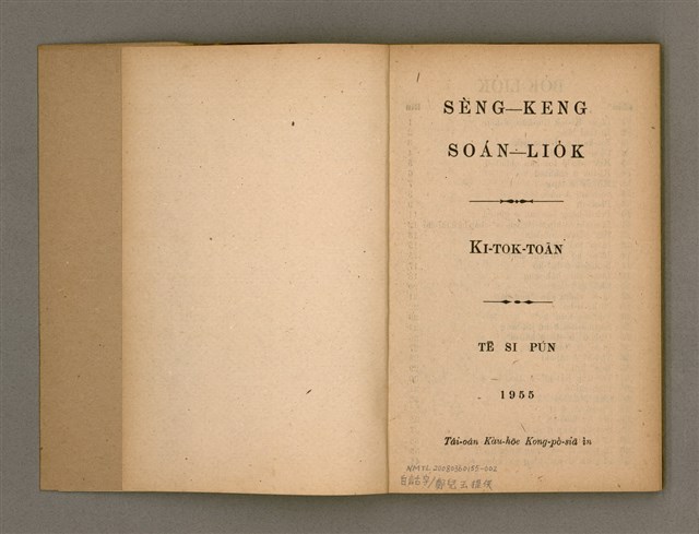 主要名稱：SÈNG-KENG SOÁN LIO̍K TĒ SÌ PÚN/其他-其他名稱：聖經選錄 第 4 本圖檔，第3張，共71張