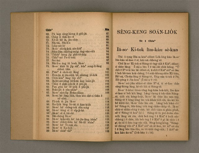 主要名稱：SÈNG-KENG SOÁN LIO̍K TĒ SÌ PÚN/其他-其他名稱：聖經選錄 第 4 本圖檔，第5張，共71張