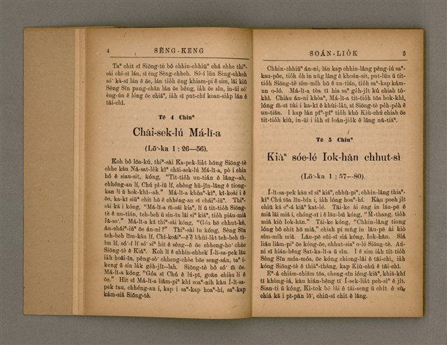 主要名稱：SÈNG-KENG SOÁN LIO̍K TĒ SÌ PÚN/其他-其他名稱：聖經選錄 第 4 本圖檔，第7張，共71張