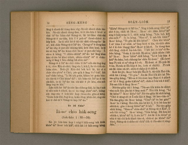 主要名稱：SÈNG-KENG SOÁN LIO̍K TĒ SÌ PÚN/其他-其他名稱：聖經選錄 第 4 本圖檔，第14張，共71張