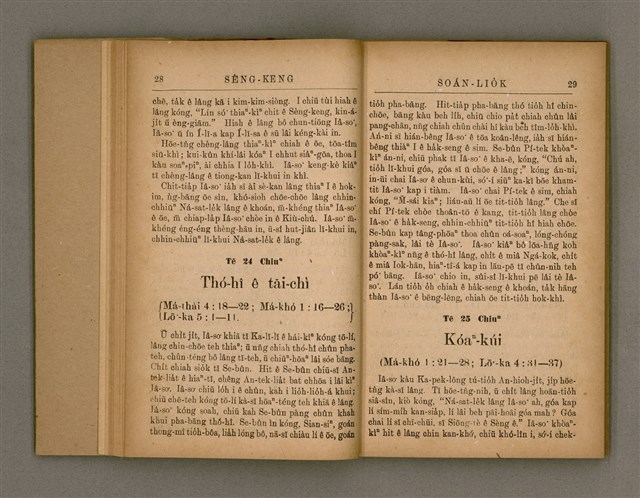 主要名稱：SÈNG-KENG SOÁN LIO̍K TĒ SÌ PÚN/其他-其他名稱：聖經選錄 第 4 本圖檔，第19張，共71張