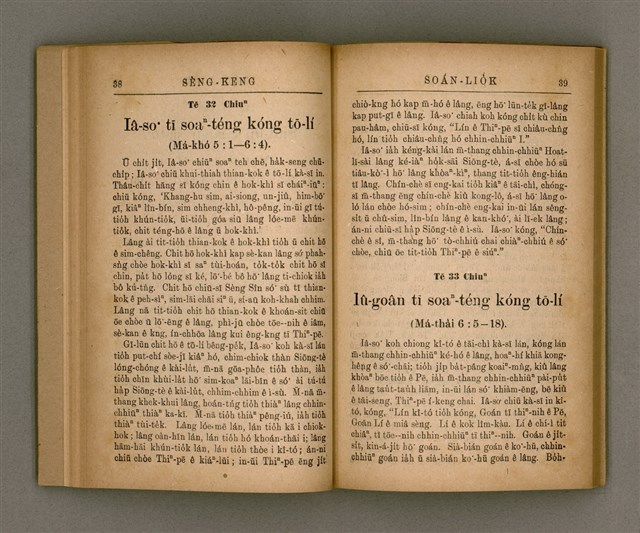 主要名稱：SÈNG-KENG SOÁN LIO̍K TĒ SÌ PÚN/其他-其他名稱：聖經選錄 第 4 本圖檔，第24張，共71張