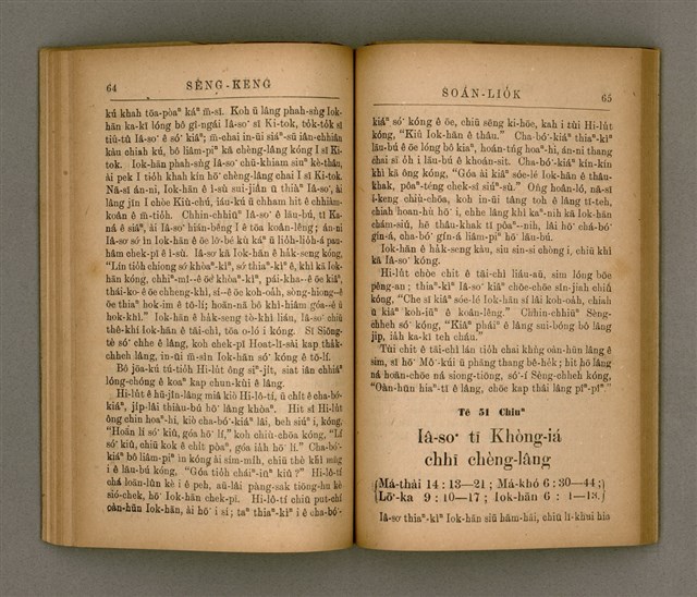 主要名稱：SÈNG-KENG SOÁN LIO̍K TĒ SÌ PÚN/其他-其他名稱：聖經選錄 第 4 本圖檔，第37張，共71張