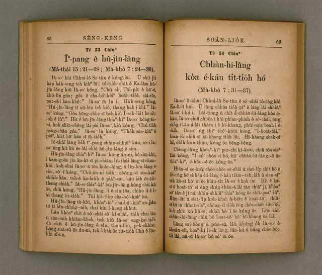 主要名稱：SÈNG-KENG SOÁN LIO̍K TĒ SÌ PÚN/其他-其他名稱：聖經選錄 第 4 本圖檔，第39張，共71張