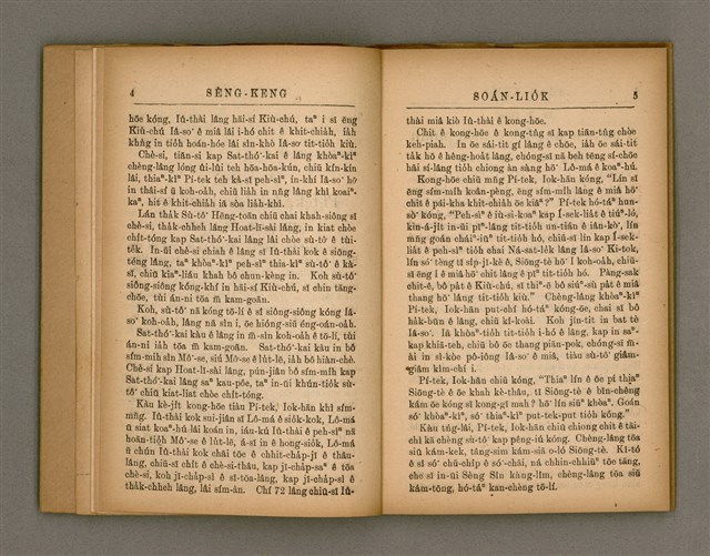 主要名稱：SÈNG-KENG SOÁN LIO̍K TĒ GŌ͘  PÚN/其他-其他名稱：聖經選錄 第 5 本圖檔，第7張，共42張