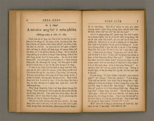 主要名稱：SÈNG-KENG SOÁN LIO̍K TĒ GŌ͘  PÚN/其他-其他名稱：聖經選錄 第 5 本圖檔，第8張，共42張