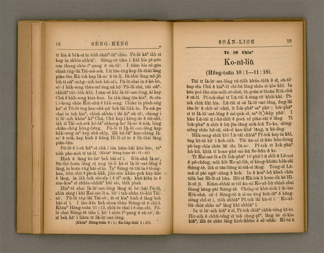 主要名稱：SÈNG-KENG SOÁN LIO̍K TĒ GŌ͘  PÚN/其他-其他名稱：聖經選錄 第 5 本圖檔，第14張，共42張