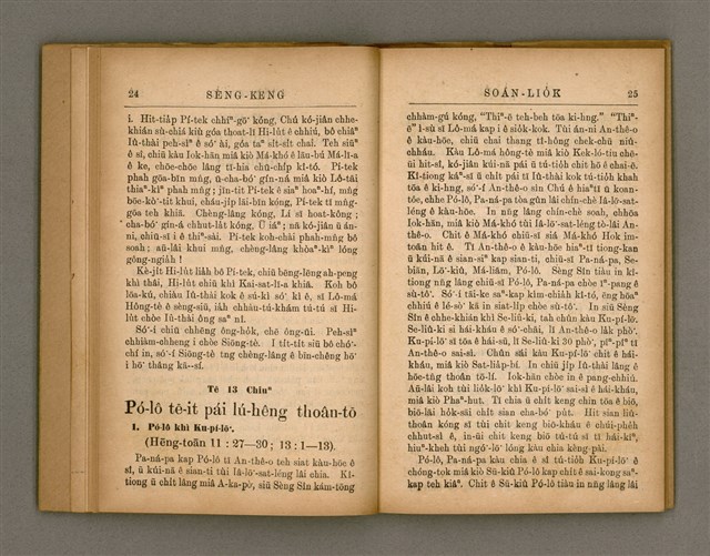 主要名稱：SÈNG-KENG SOÁN LIO̍K TĒ GŌ͘  PÚN/其他-其他名稱：聖經選錄 第 5 本圖檔，第17張，共42張