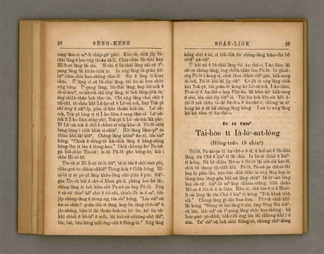 主要名稱：SÈNG-KENG SOÁN LIO̍K TĒ GŌ͘  PÚN/其他-其他名稱：聖經選錄 第 5 本圖檔，第19張，共42張