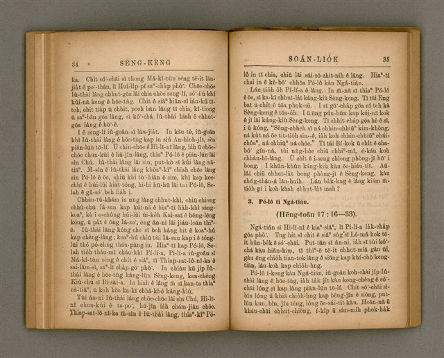 主要名稱：SÈNG-KENG SOÁN LIO̍K TĒ GŌ͘  PÚN/其他-其他名稱：聖經選錄 第 5 本圖檔，第22張，共42張