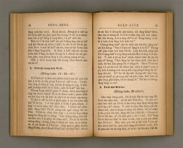 主要名稱：SÈNG-KENG SOÁN LIO̍K TĒ GŌ͘  PÚN/其他-其他名稱：聖經選錄 第 5 本圖檔，第25張，共42張