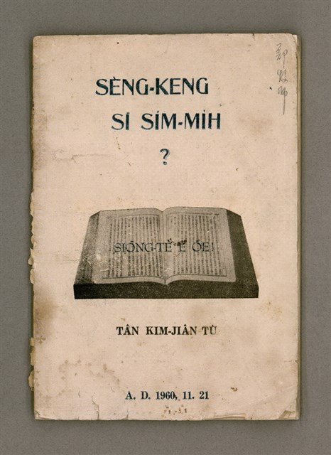 主要名稱：SÈNG-KENG SĪ SÍM-MI̍H?/其他-其他名稱：聖經是sím-mi̍h？圖檔，第2張，共33張