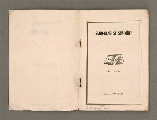 主要名稱：SÈNG-KENG SĪ SÍM-MI̍H?/其他-其他名稱：聖經是sím-mi̍h？圖檔，第3張，共33張