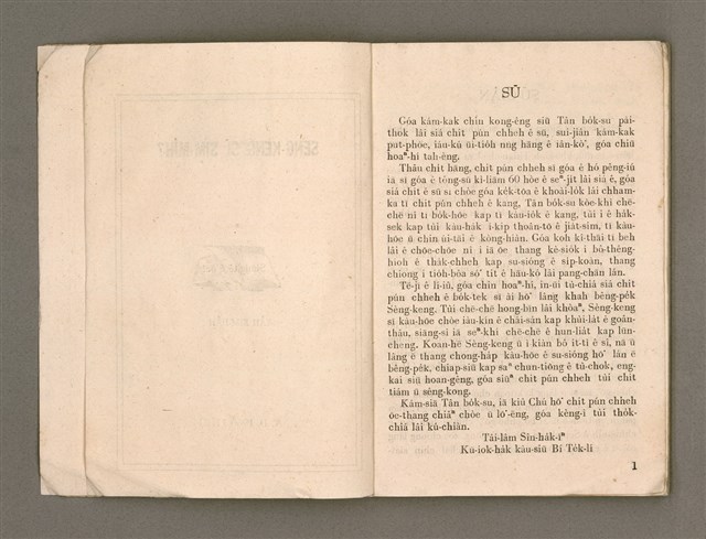 主要名稱：SÈNG-KENG SĪ SÍM-MI̍H?/其他-其他名稱：聖經是sím-mi̍h？圖檔，第4張，共33張